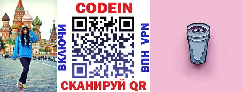 Codein Purple Drank  Купить  Котово 
